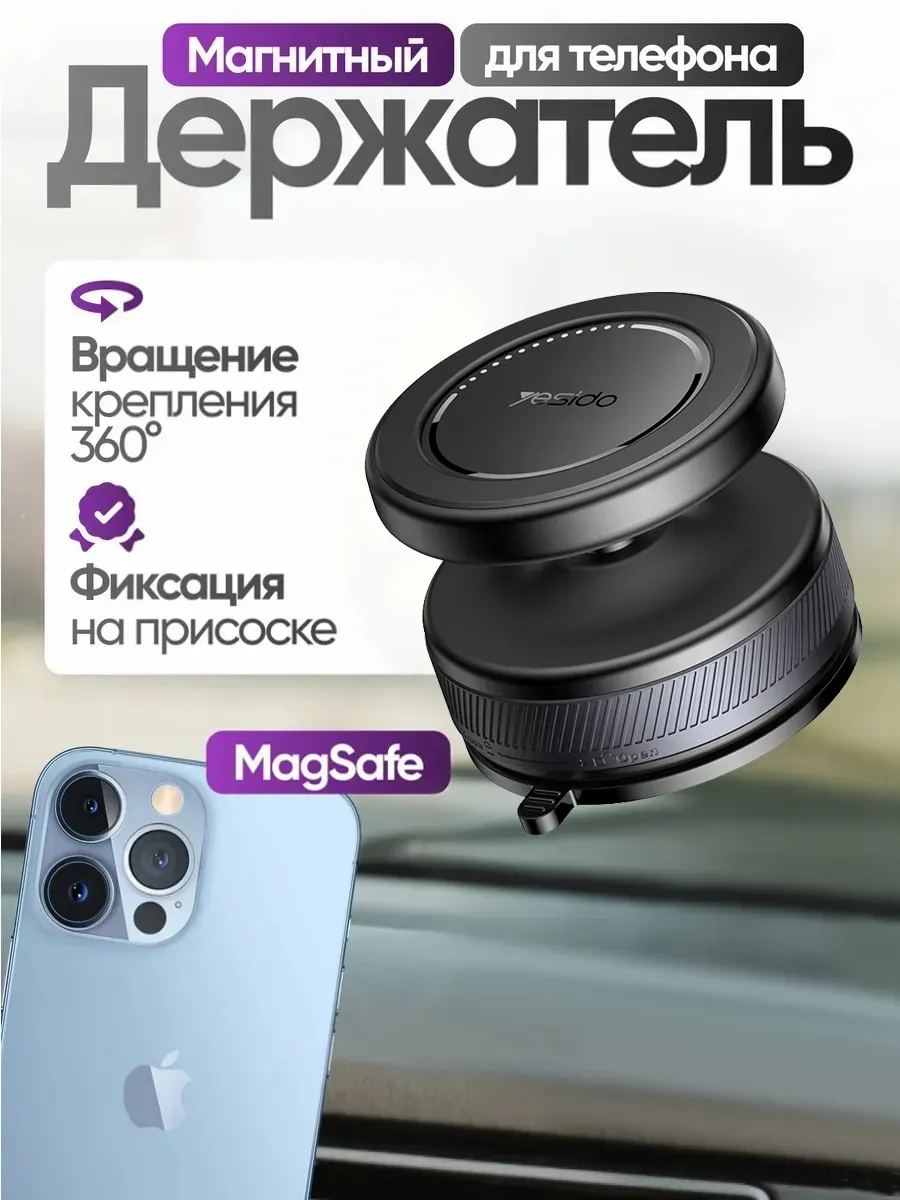 Yesido / Магнитный авто-держатель вакуумный