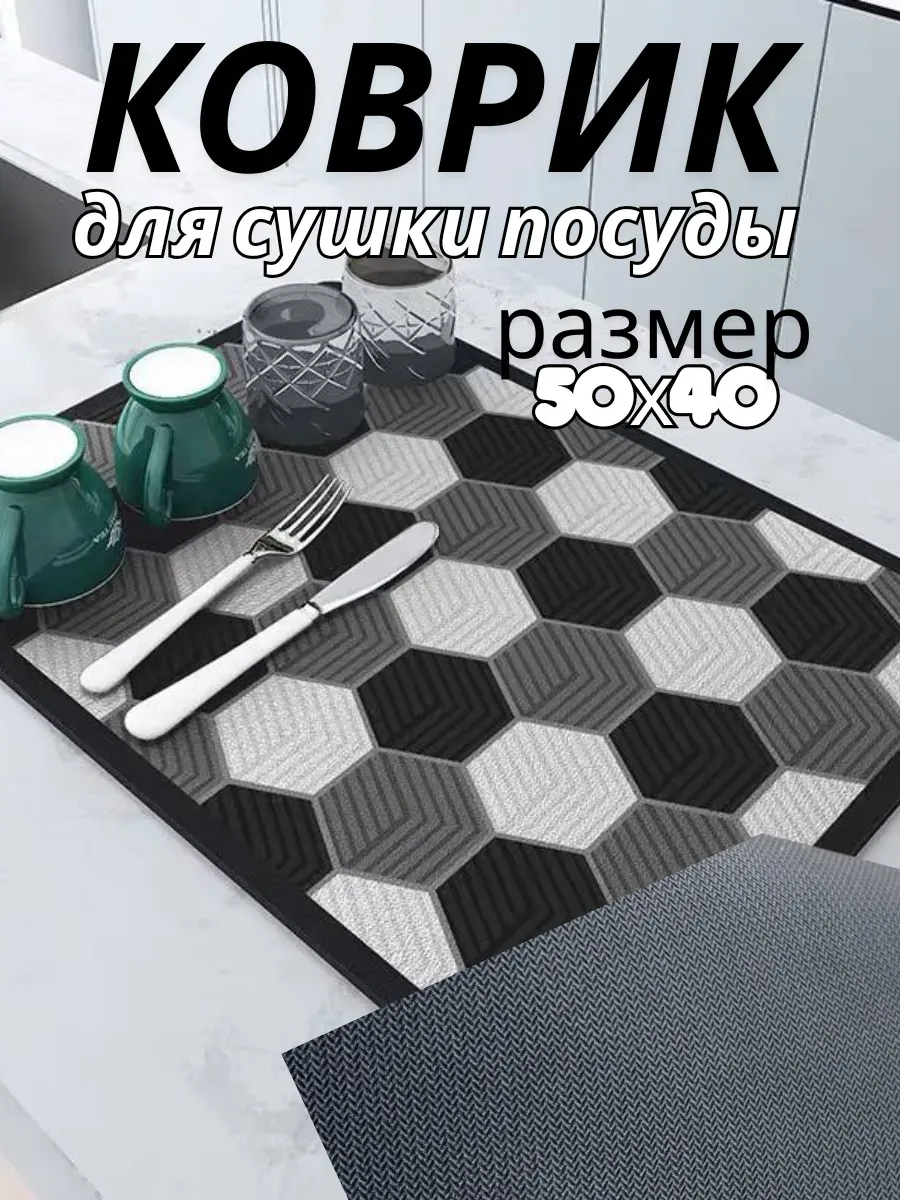 TANYA_MI / Коврик для сушки посуды нано