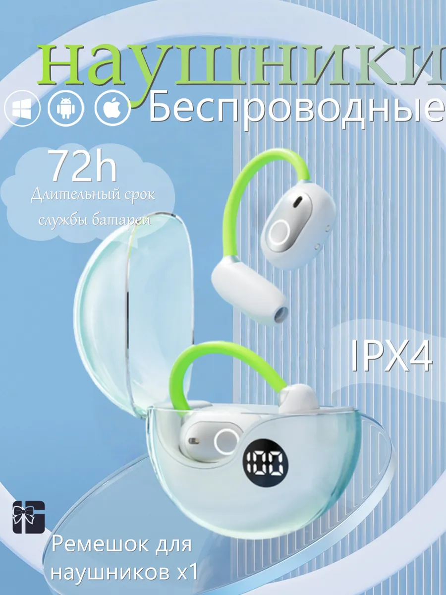 наушники беспроводные спортивные