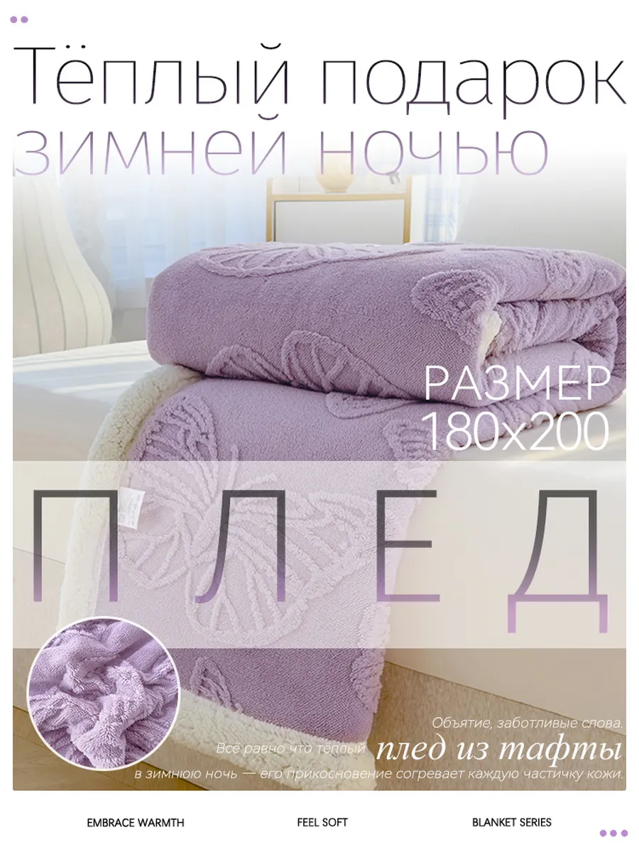 IKEA / Плед на кровать диван 180х200 мягкий плюшевый