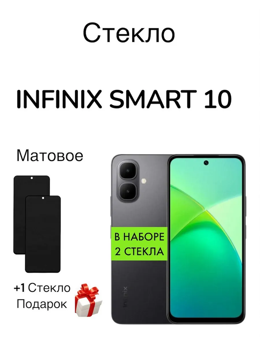MR.CASE / Защитное стекло на Infinix Smart 10 Матовое