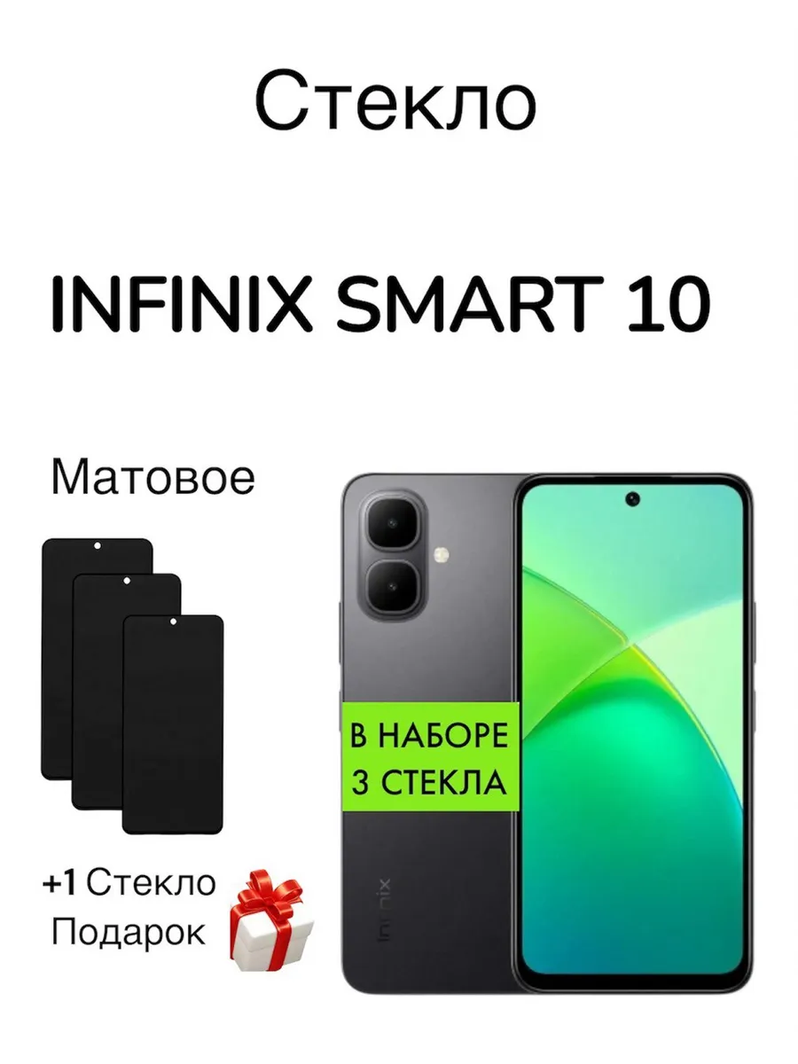 MR.CASE / Защитное стекло на Infinix Smart 10 Матовое