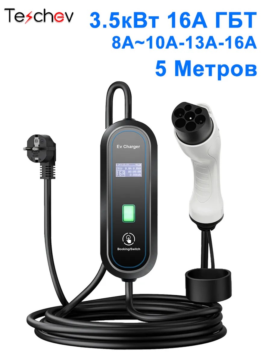 Teschev / Зарядное устройство GBT 220в 3.5кВт 5м с сумкой