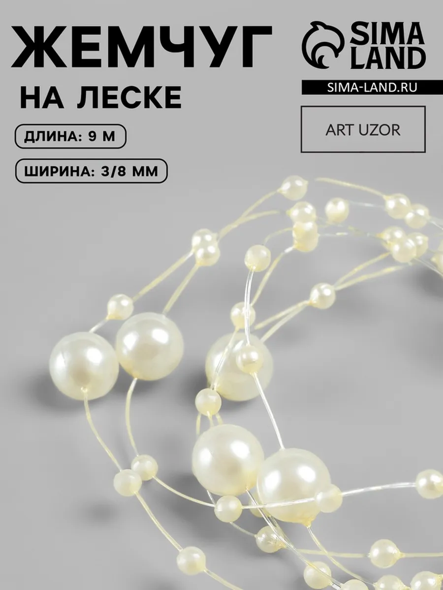 Домный / Жемчужные бусины на леске, цвет золотой, 3,8 мм