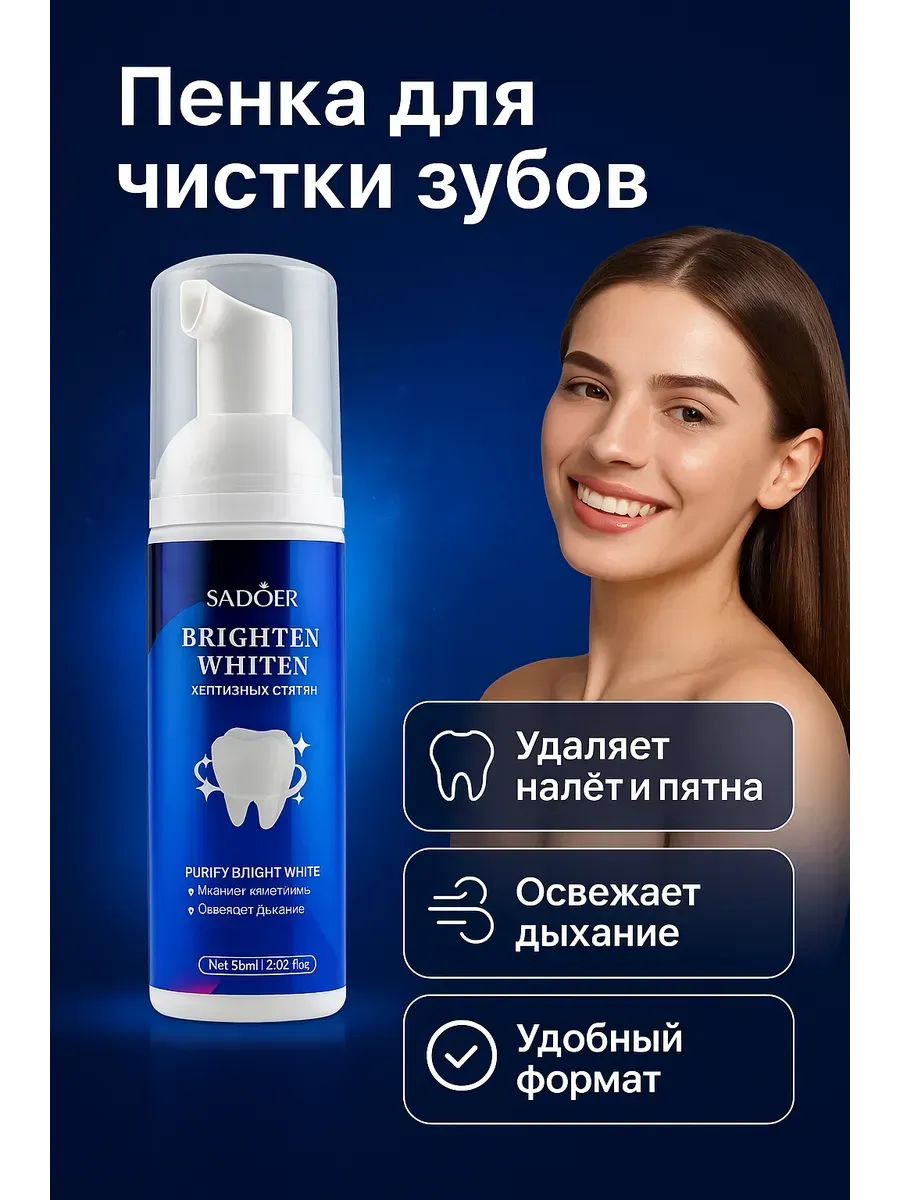 Точка! / Пенка для чистки зубов,отбеливание и свежесть дыхания