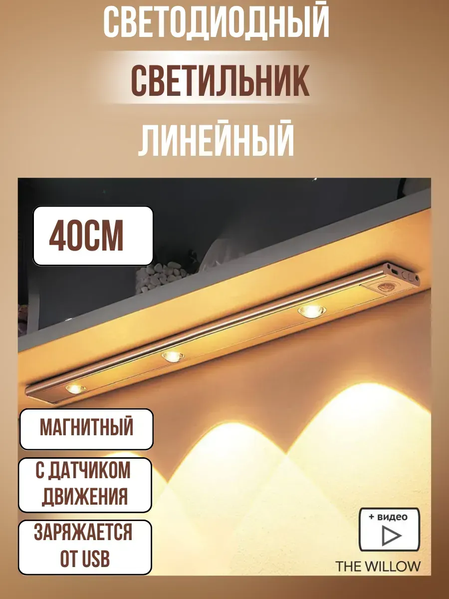Альма / Светильник светодиодный с датчиком движения от USB для кухни