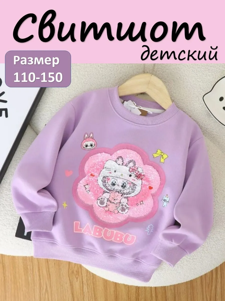 Свитшот Лабубу детский