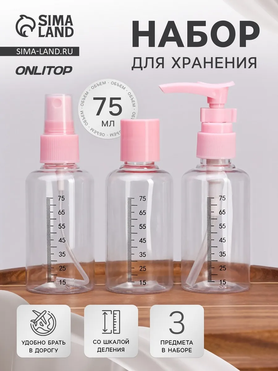 Домный / Розовые косметические флаконы со шкалой деления