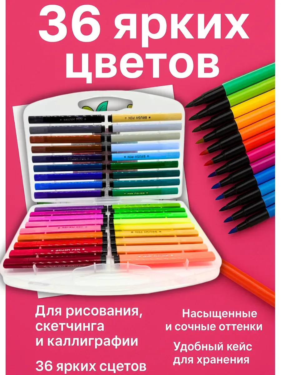 кубатаева / Фломастеры набор для детей 36 цветов, для школы и рисования