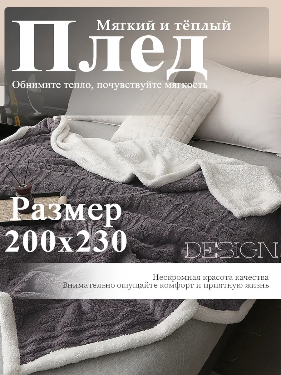 Galaktiv / 200Х230 Плед на кровать и диван