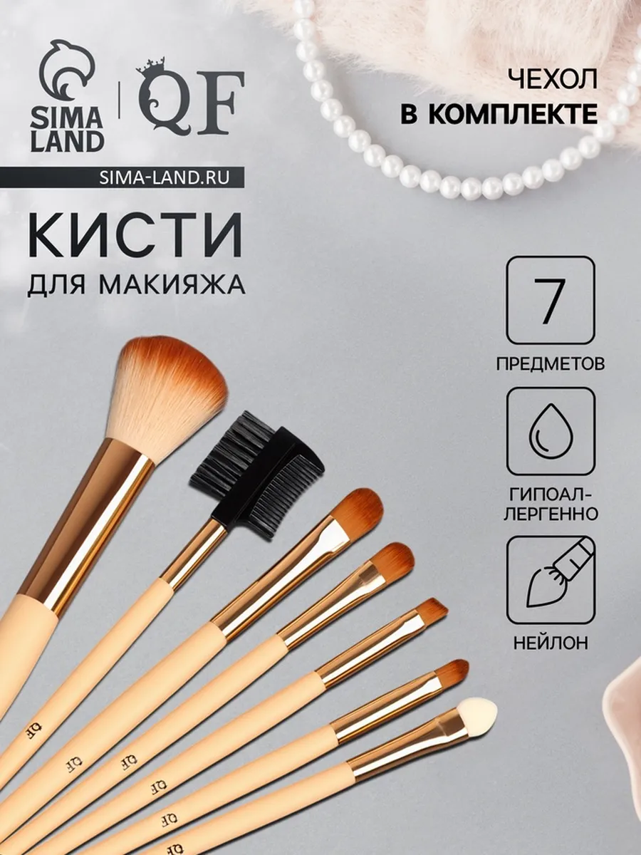 Домный / Кисти для макияжа с чехлом, бежевые