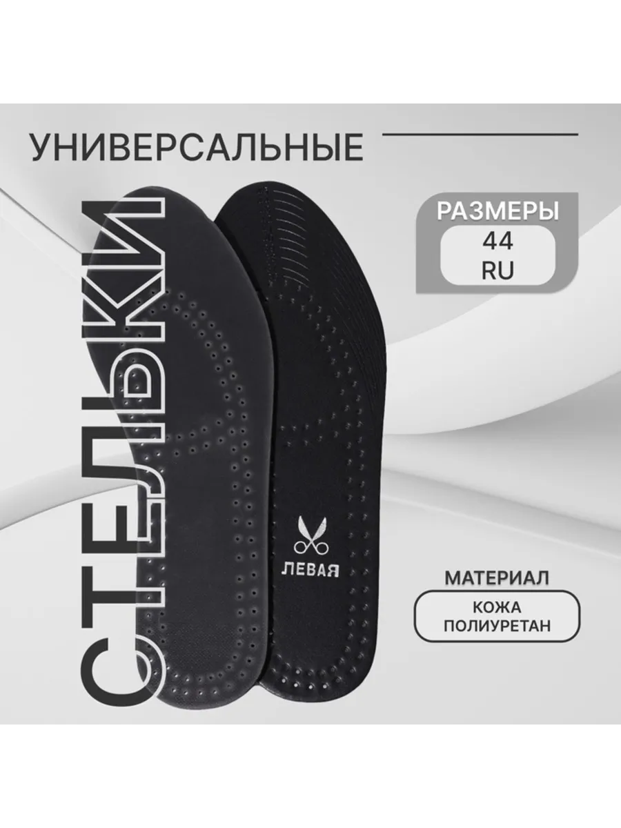 Домный / Дышащие стельки для обуви до 44 размера, черные