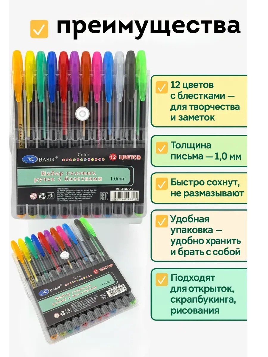 Гулька90 / Гелевые ручки с блестками - 12 цветов