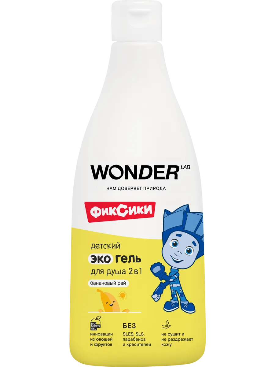 Wonder Lab / Детский экогель для душа 2в1 (банановый рай) 0,55 л 12 шт