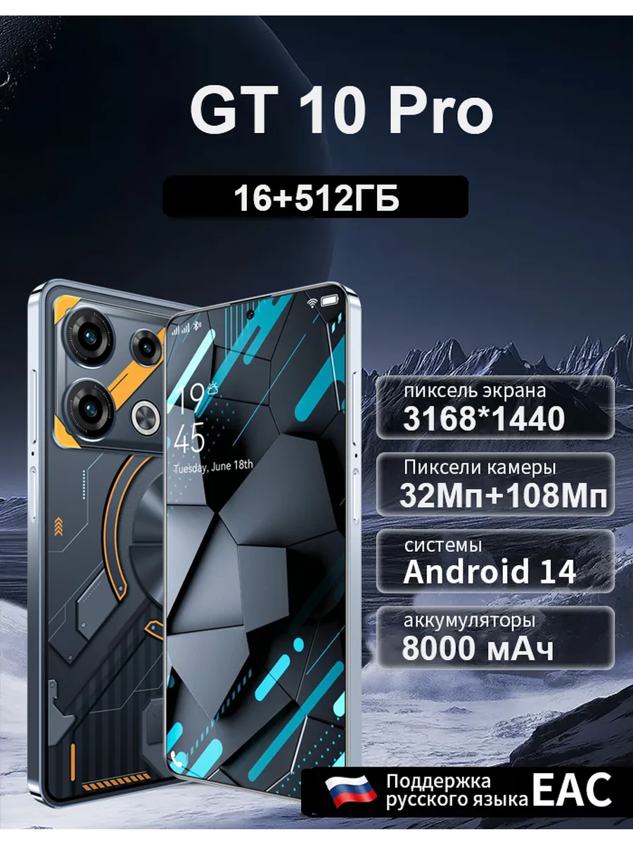 смартфон не дорогой GT 10 Pro 16+512 гб 8000 мАч 2SIM