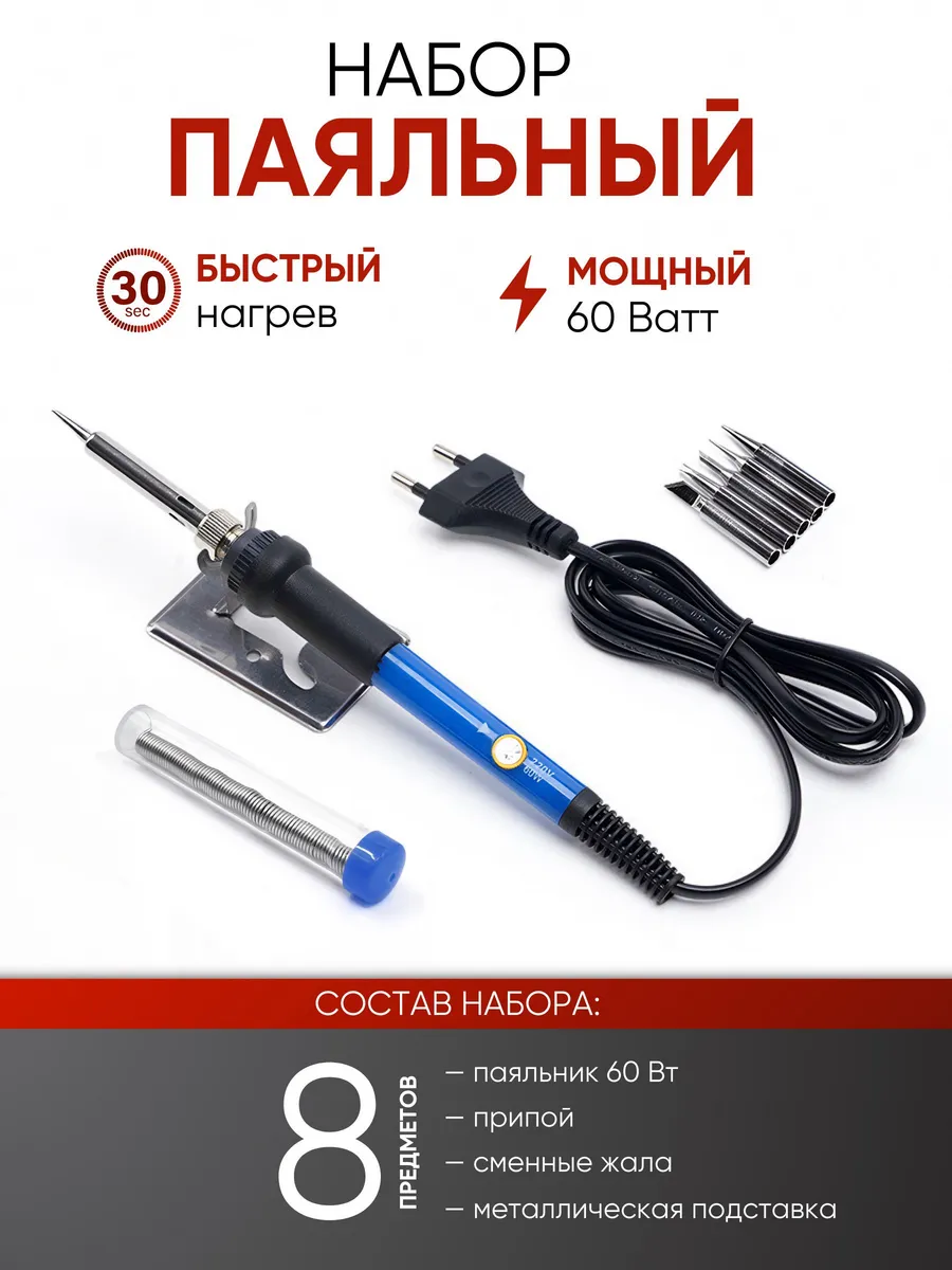 Паяльник электрический с регулировкой температуры