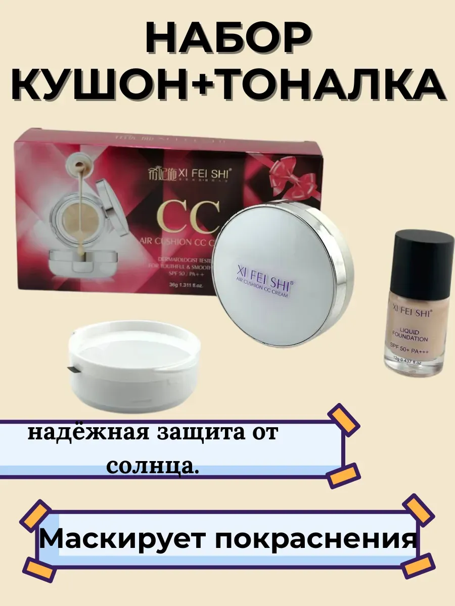 Гулька90 / Набор косметики кушон+тоналка