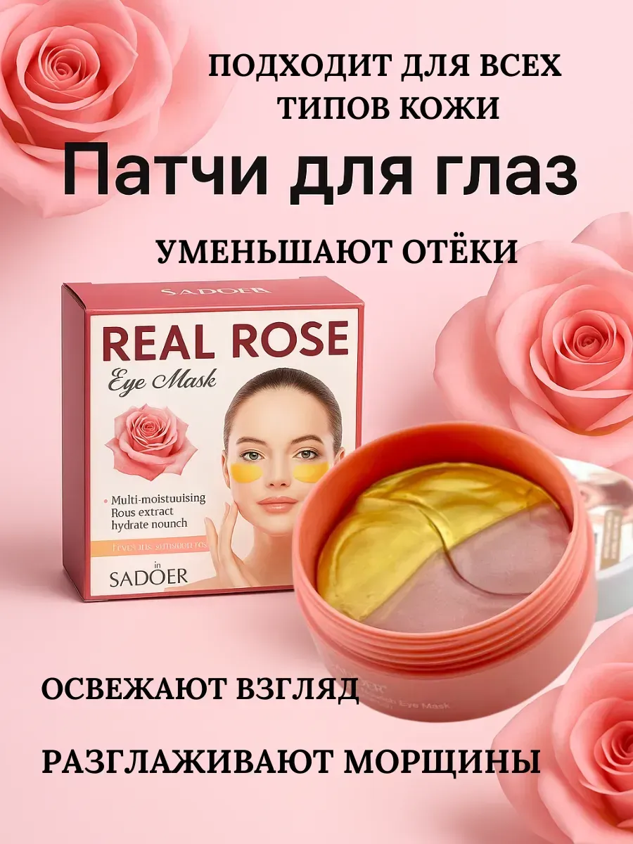 Гулька90 / Патчи для глаз