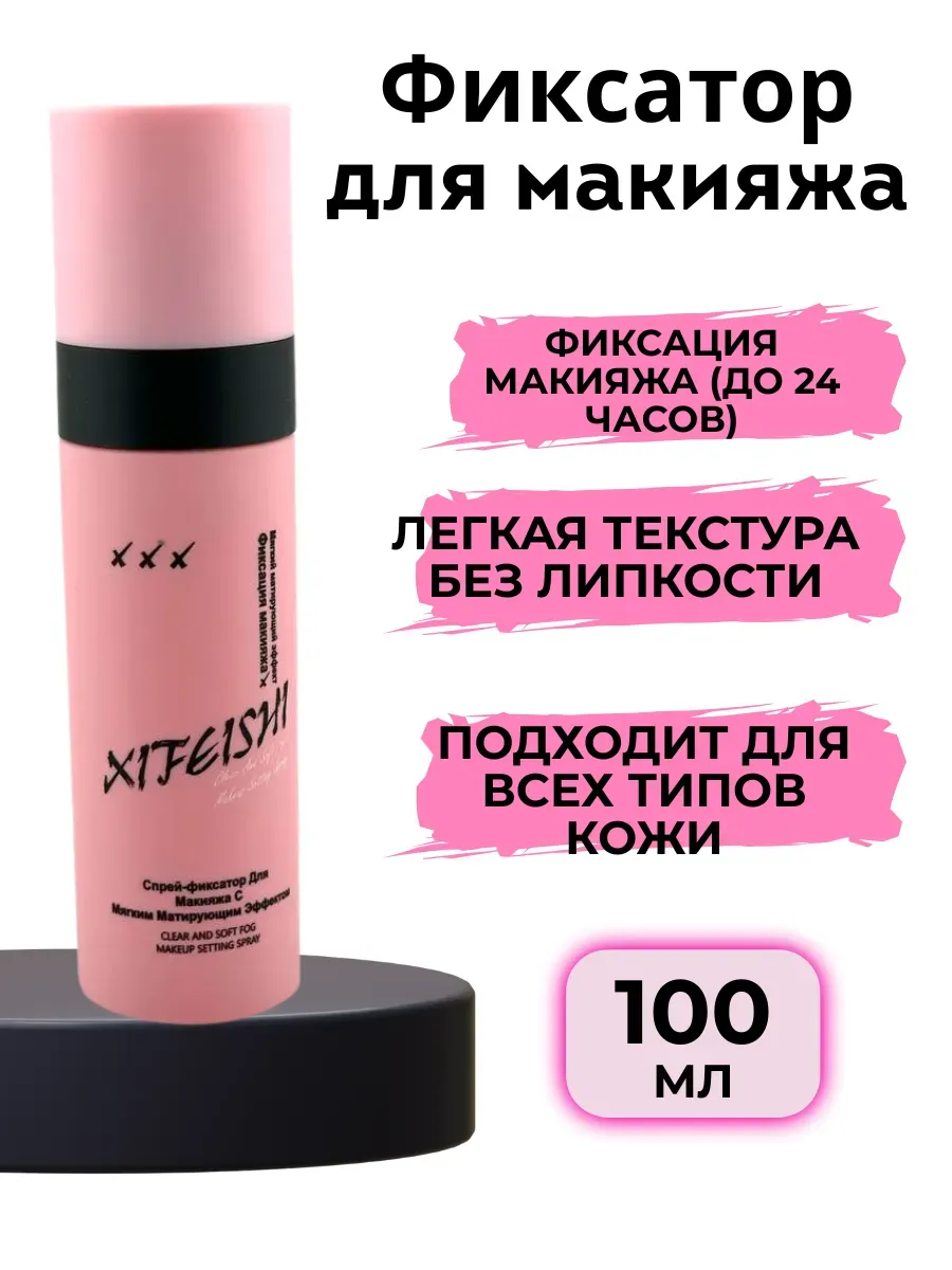 Гулька90 / Фиксатор для макияжа