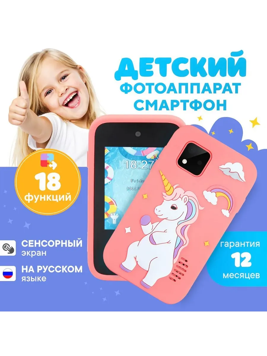 Детский игрушечный смартфон с сенсорным экраном (встроенные