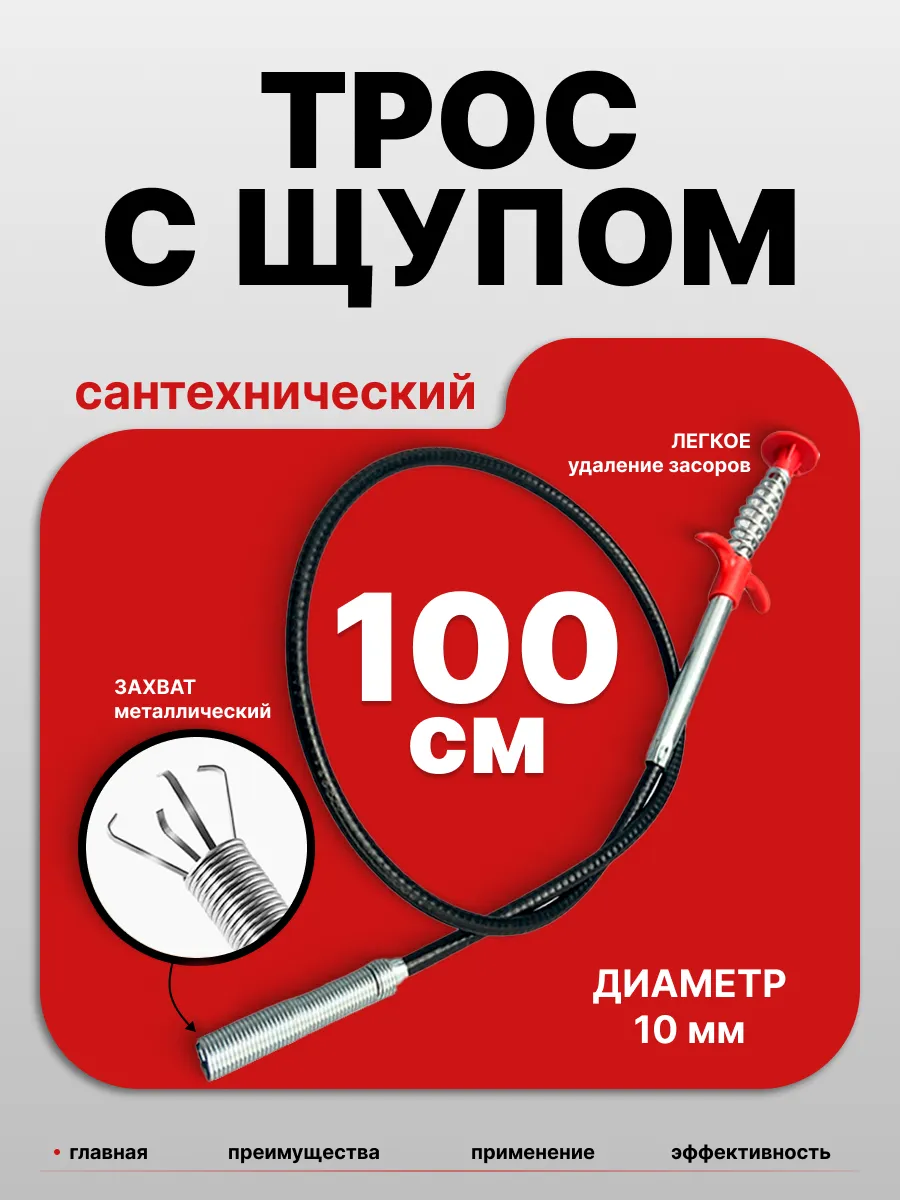 Трос сантехнический для чистки