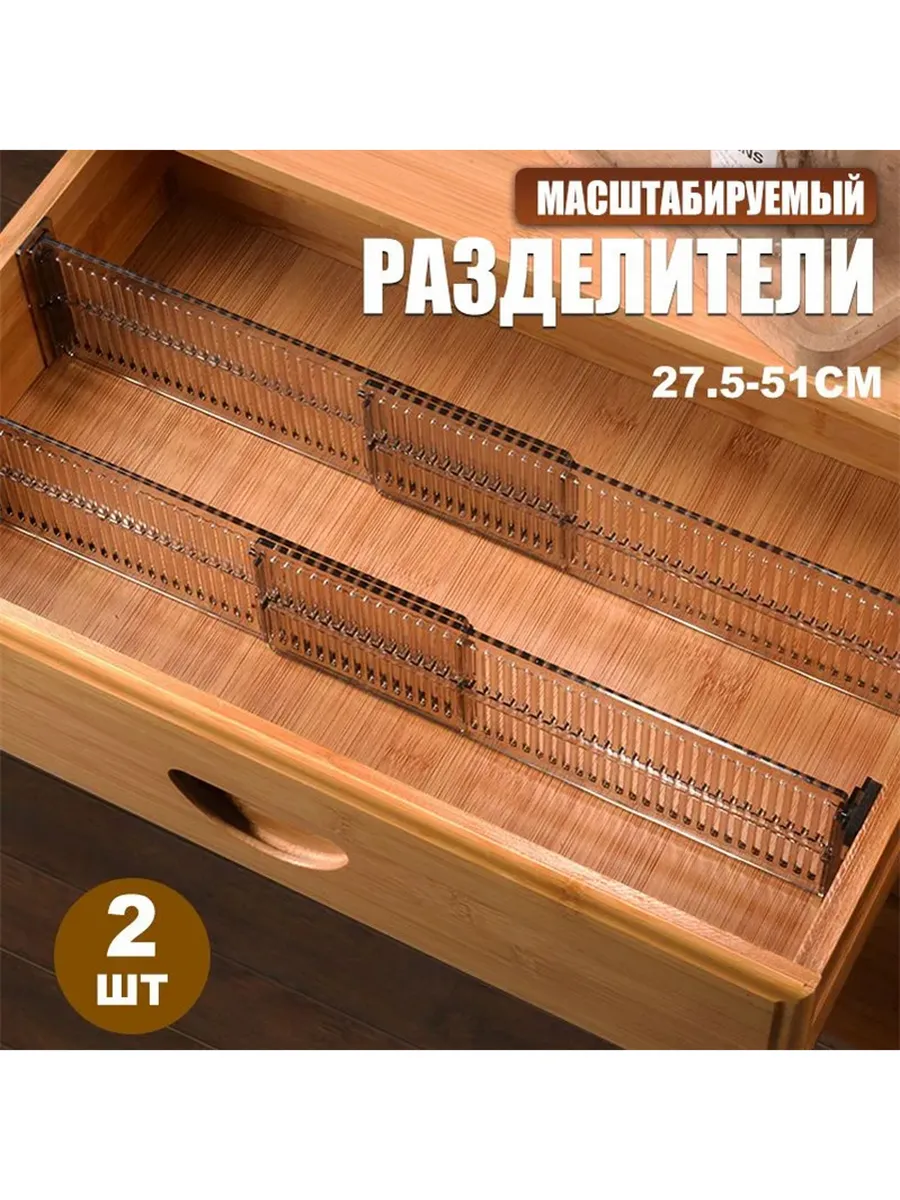 Ящик органайзер разделитель регулируемый