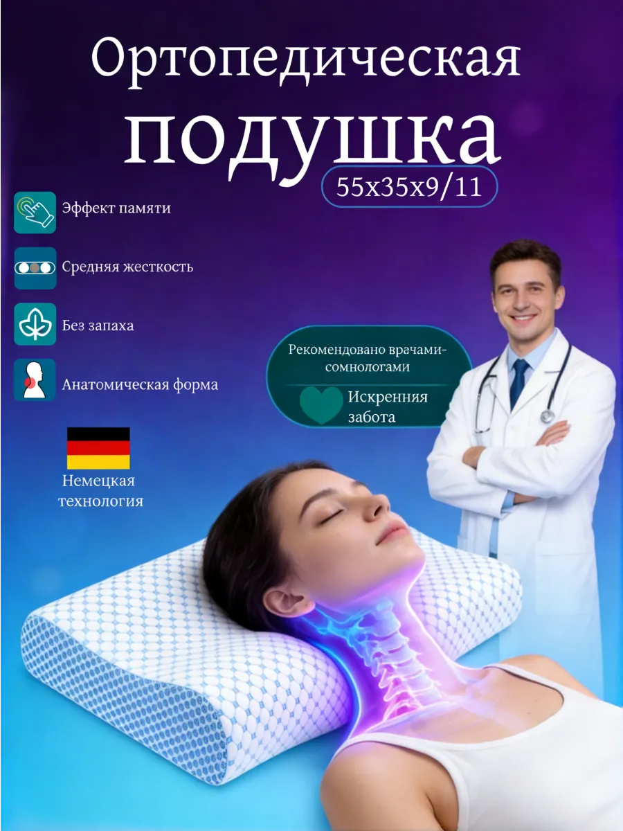 Подушка ортопедическая для сна в любом положении