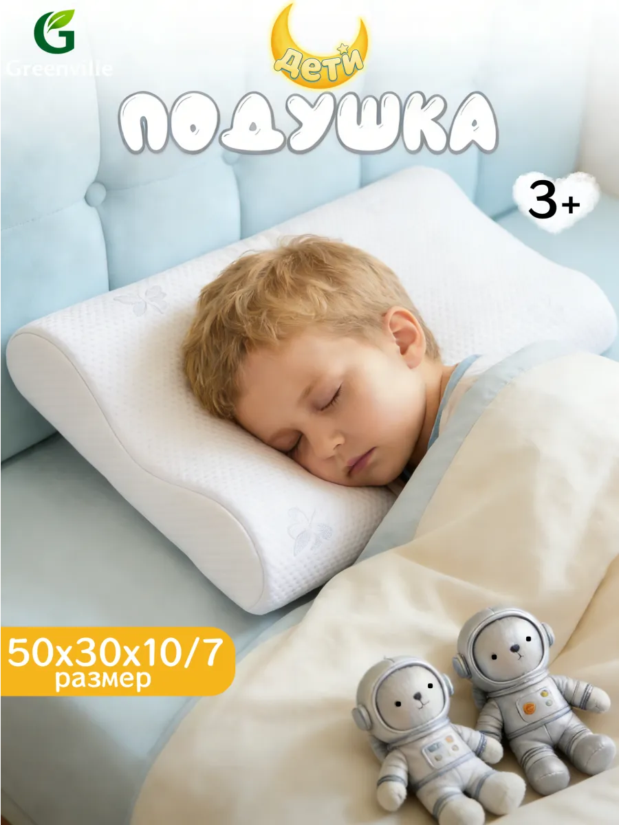 Подушка ортопедическая для сна в любом положении