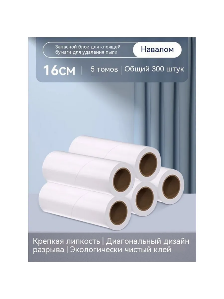 Клейкая бумага 5 томов