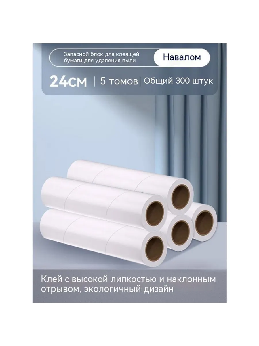 Клейкая бумага 5 рулонов