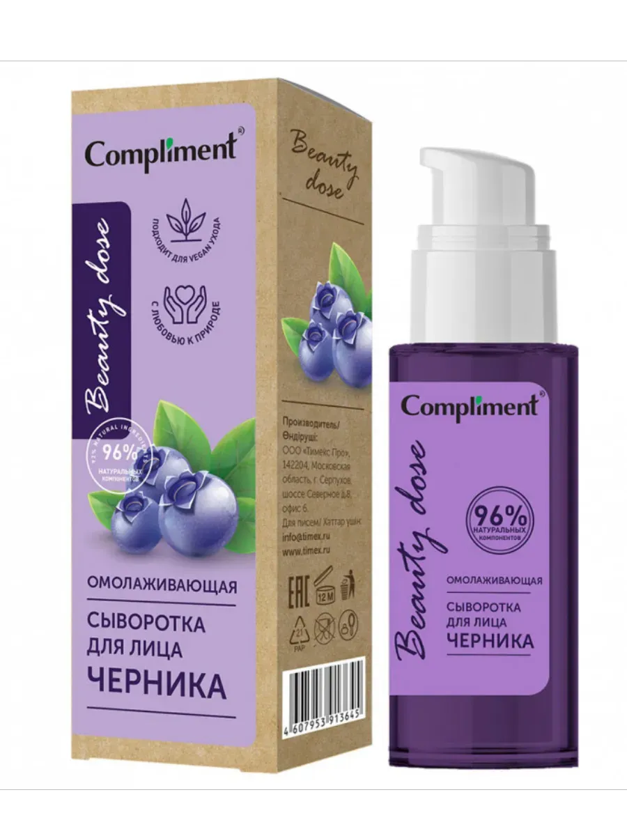 Compliment / Сыворотка для лица омолаживающая Черника