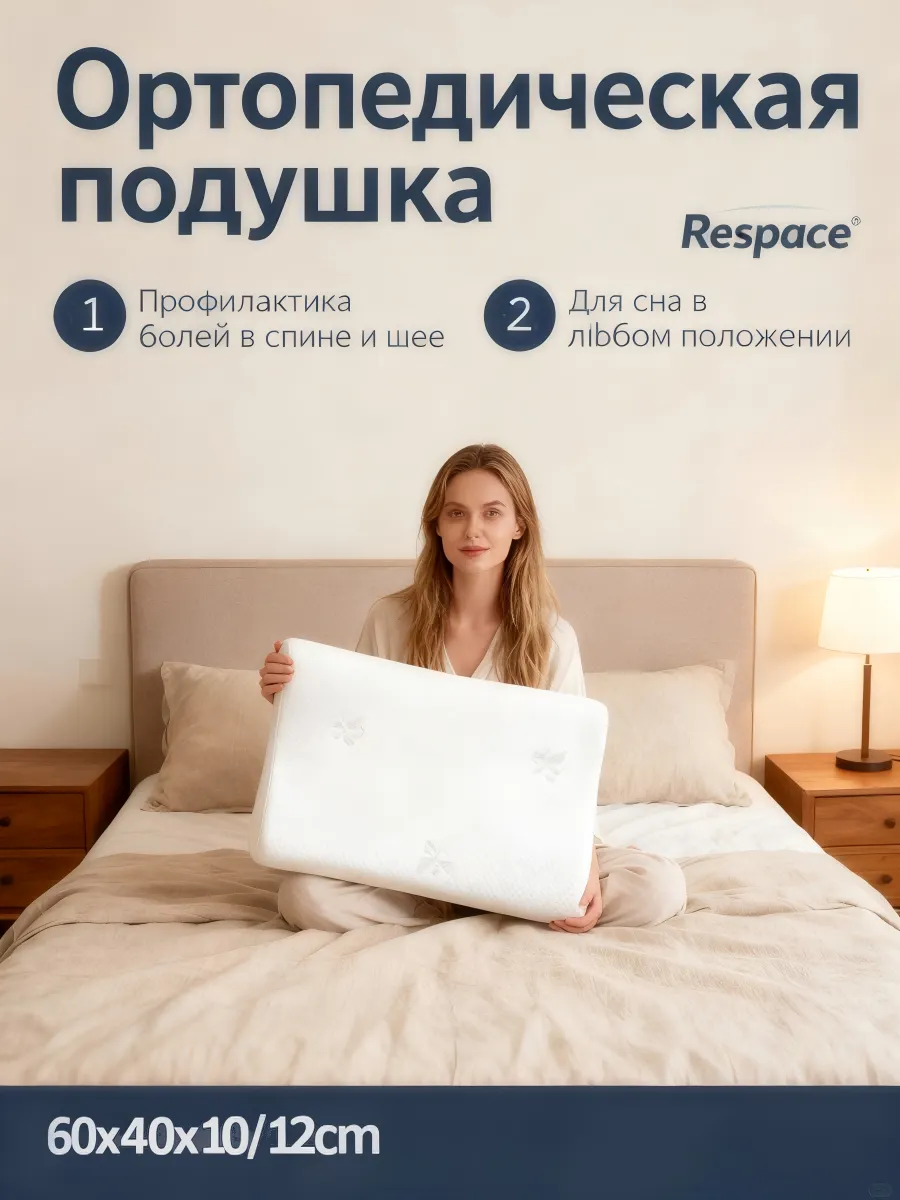 Ортопедическая подушка в подарок