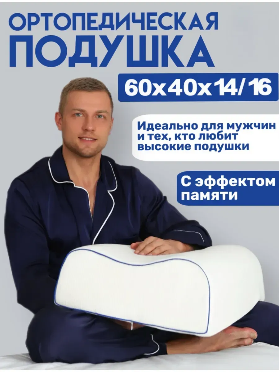 Ортопедическая подушка для сна 1 шт