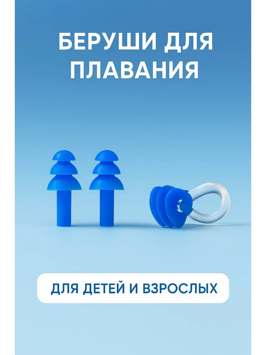 AGATI / беруши для плавания в бассейне и на открытых водах