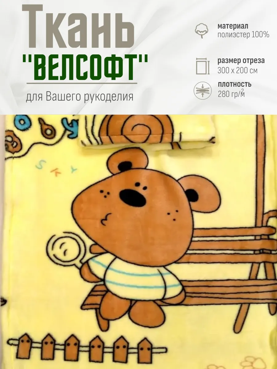 Formula Style / 3м желтый Велсофт плюш ткань