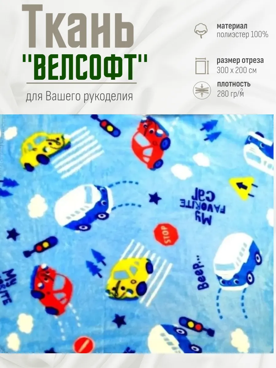 Formula Style / 3м голубой Велсофт плюш ткань