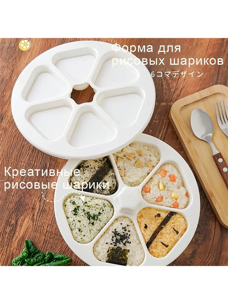 Форма для приготовления онигири( белый цвет)