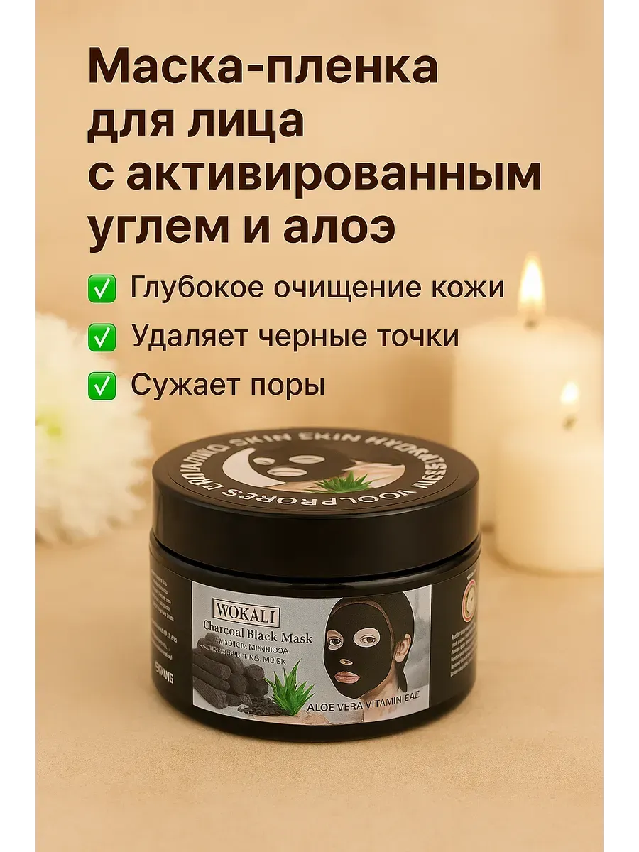 АТМ95 / Маска-пленка для лица с активированным углем и алоэ