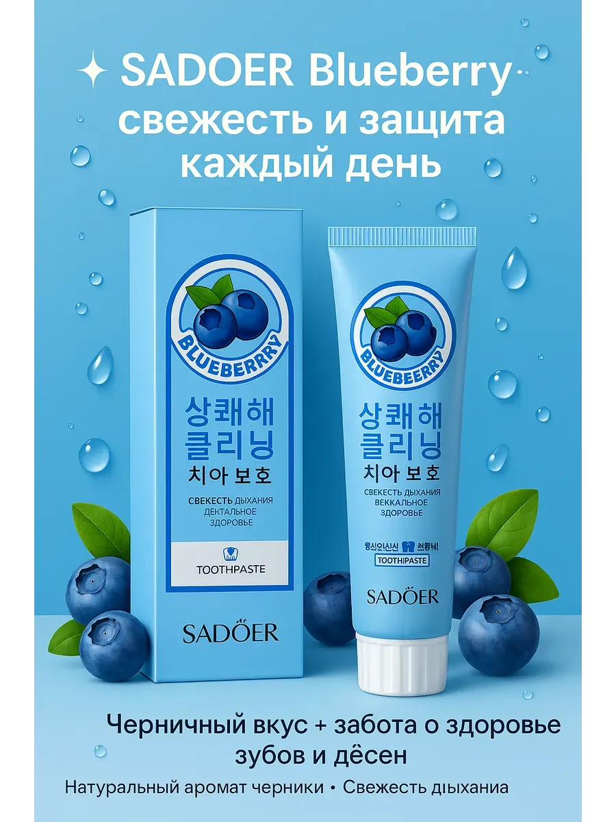 АТМ95 / Зубная паста от кариеса со вкусом черники