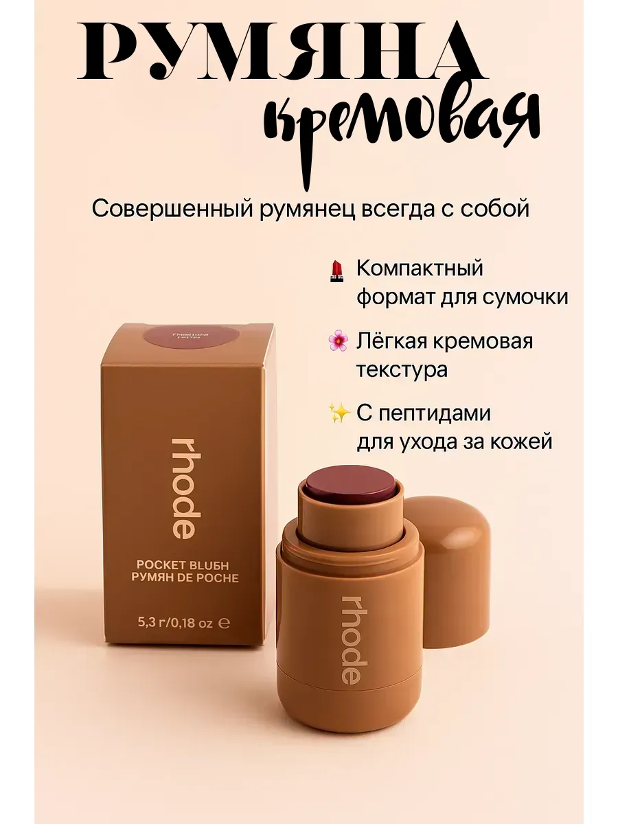 АТМ95 / Румяна кремовая в стике