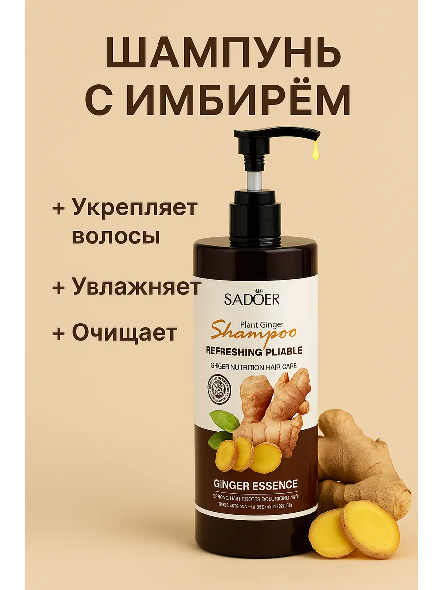 АТМ95 / Шампунь с имбирем