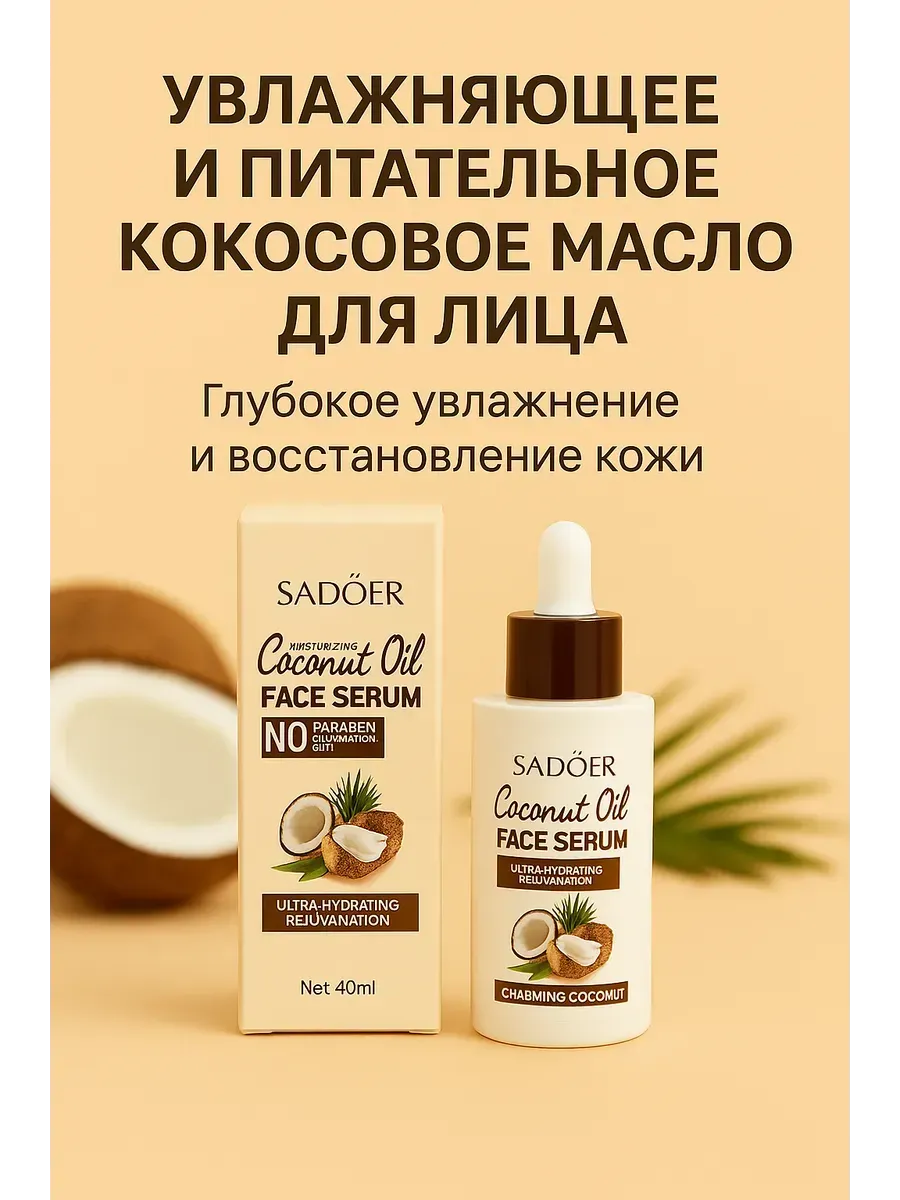 АТМ95 / Увлажняющее кокосовое масло для лица