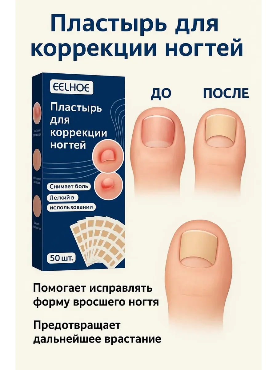 кубатаева / Пластырь от грибка ногтей на ногах и вросшего ногтя