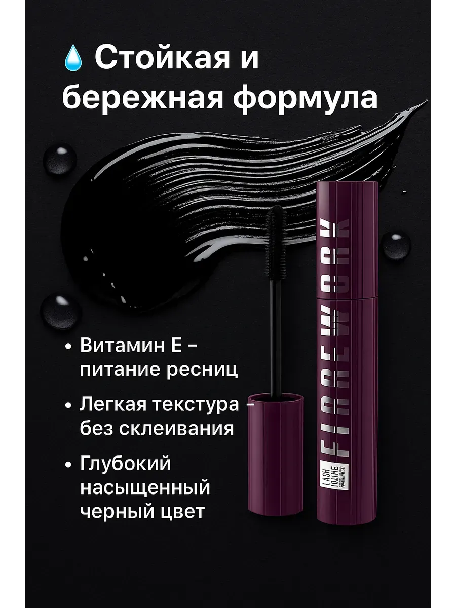АТМ95 / Тушь для ресниц