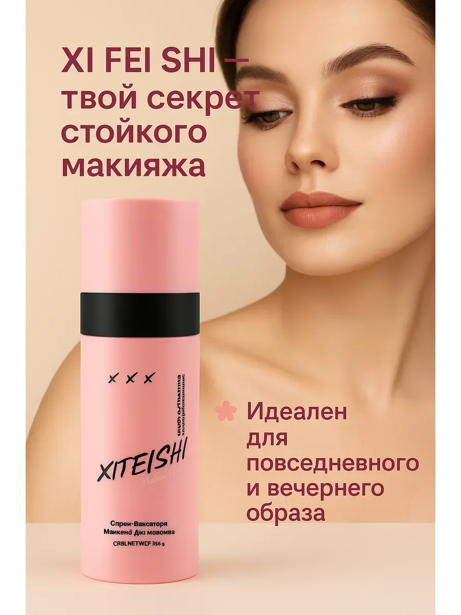 АТМ95 / Спрей-фиксатор для макияжа