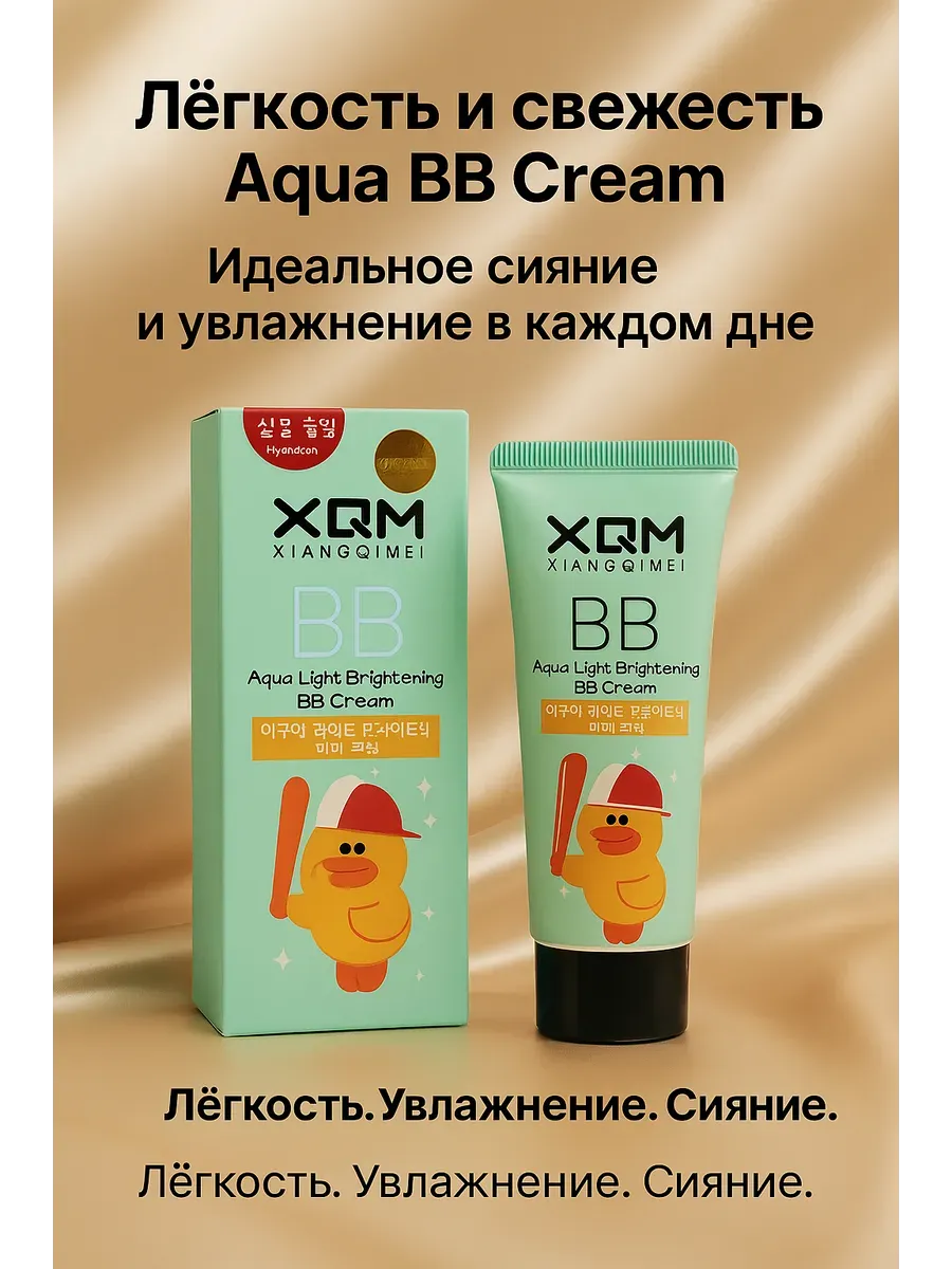 АТМ95 / ВВ крем для всех типов кожи