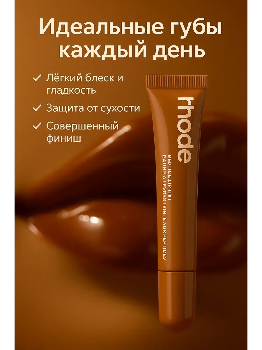 АТМ95 / Тинт блеск для губ, Тон - Toast