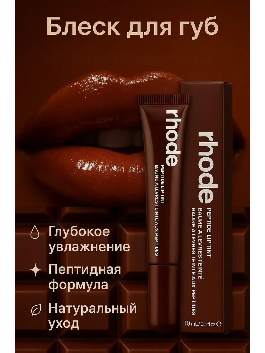 АТМ95 / Тинт блеск для губ Espresso
