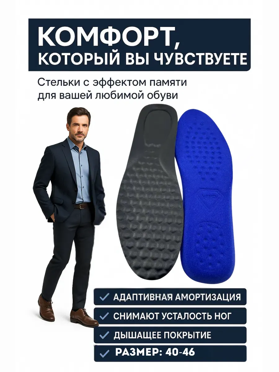 Бомани / Стельки для обуви и кроссовок мягкие универсальные