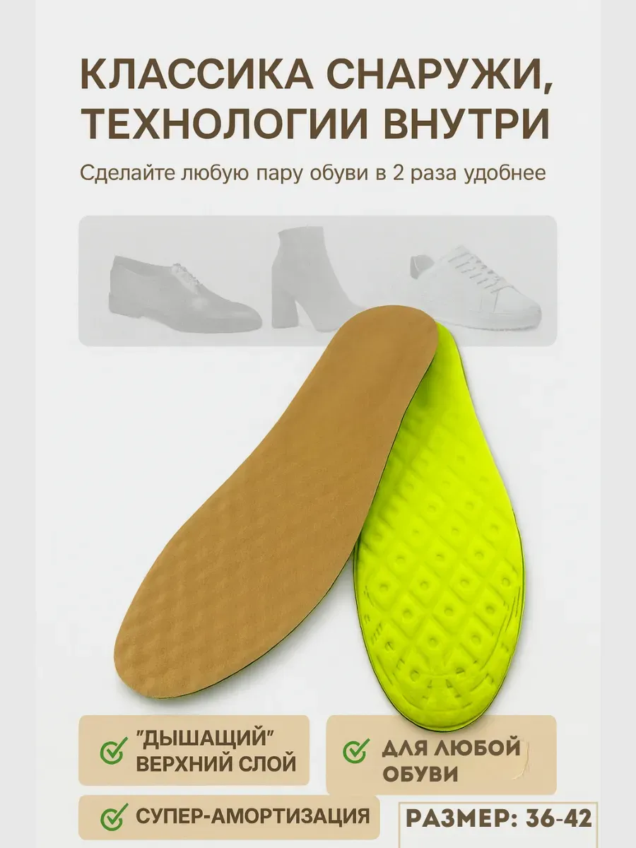 Бомани / Стельки для обуви и кроссовок мягкие универсальные